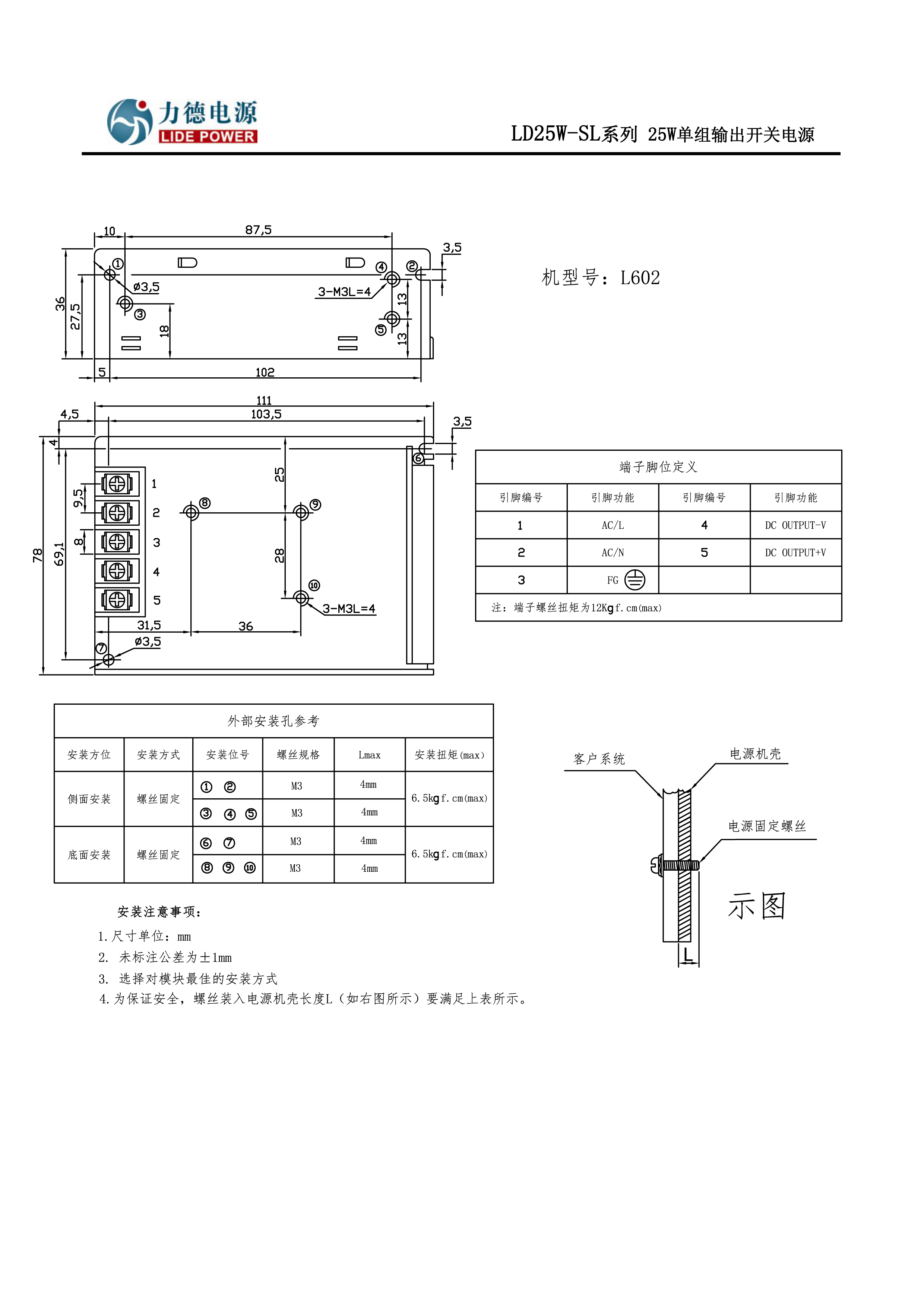 LD25W-SL力德開關(guān)電源結(jié)構(gòu)圖