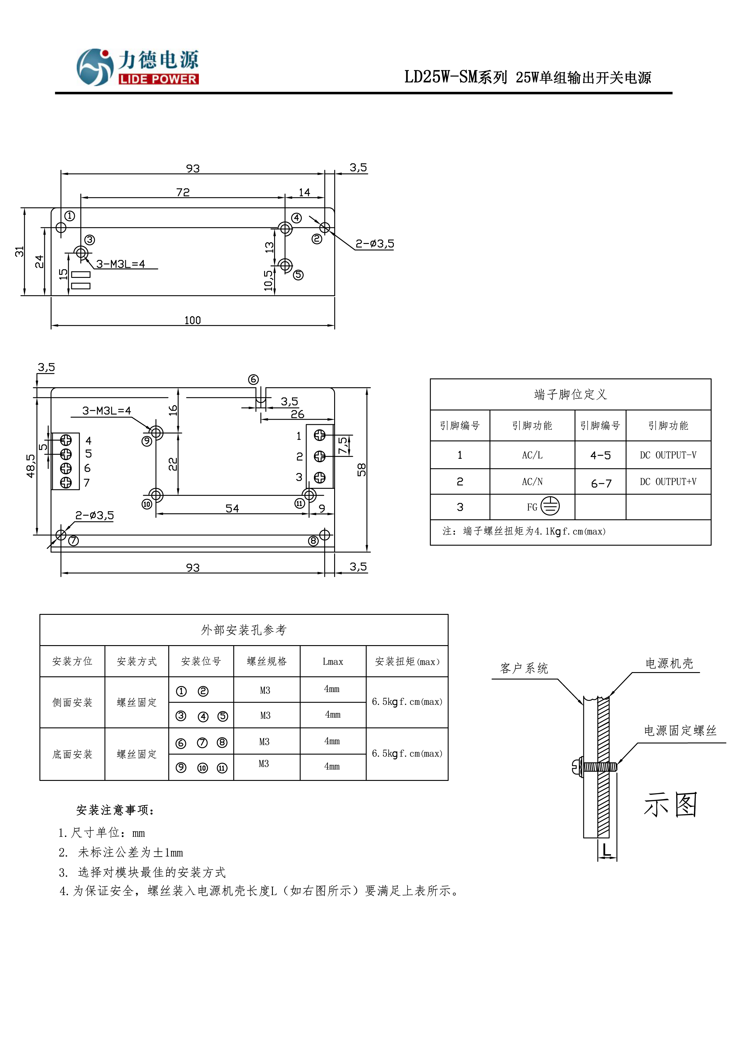 LD25W-SM力德開關(guān)電源
