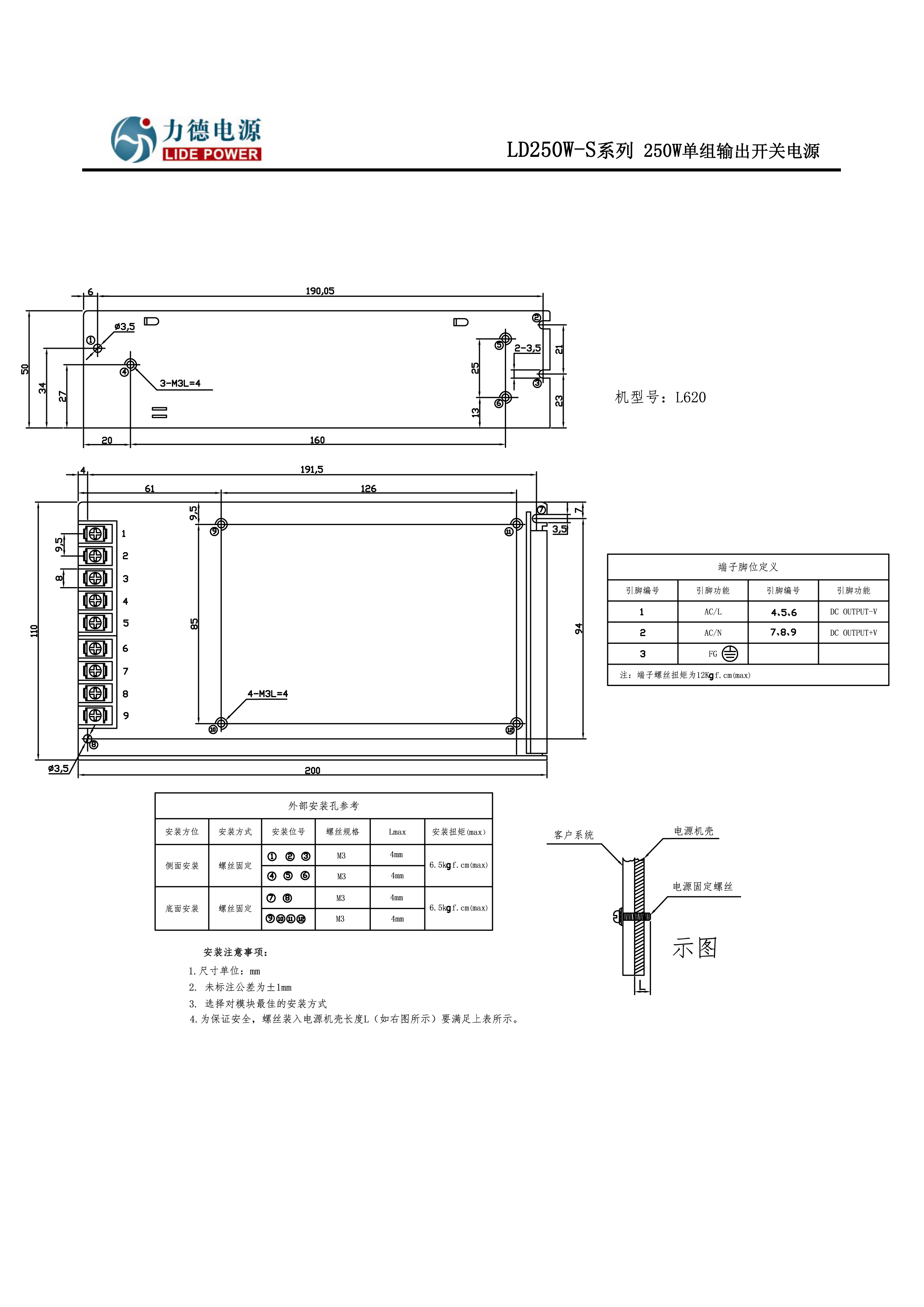 力德電源LD250W-S結(jié)構(gòu)圖
