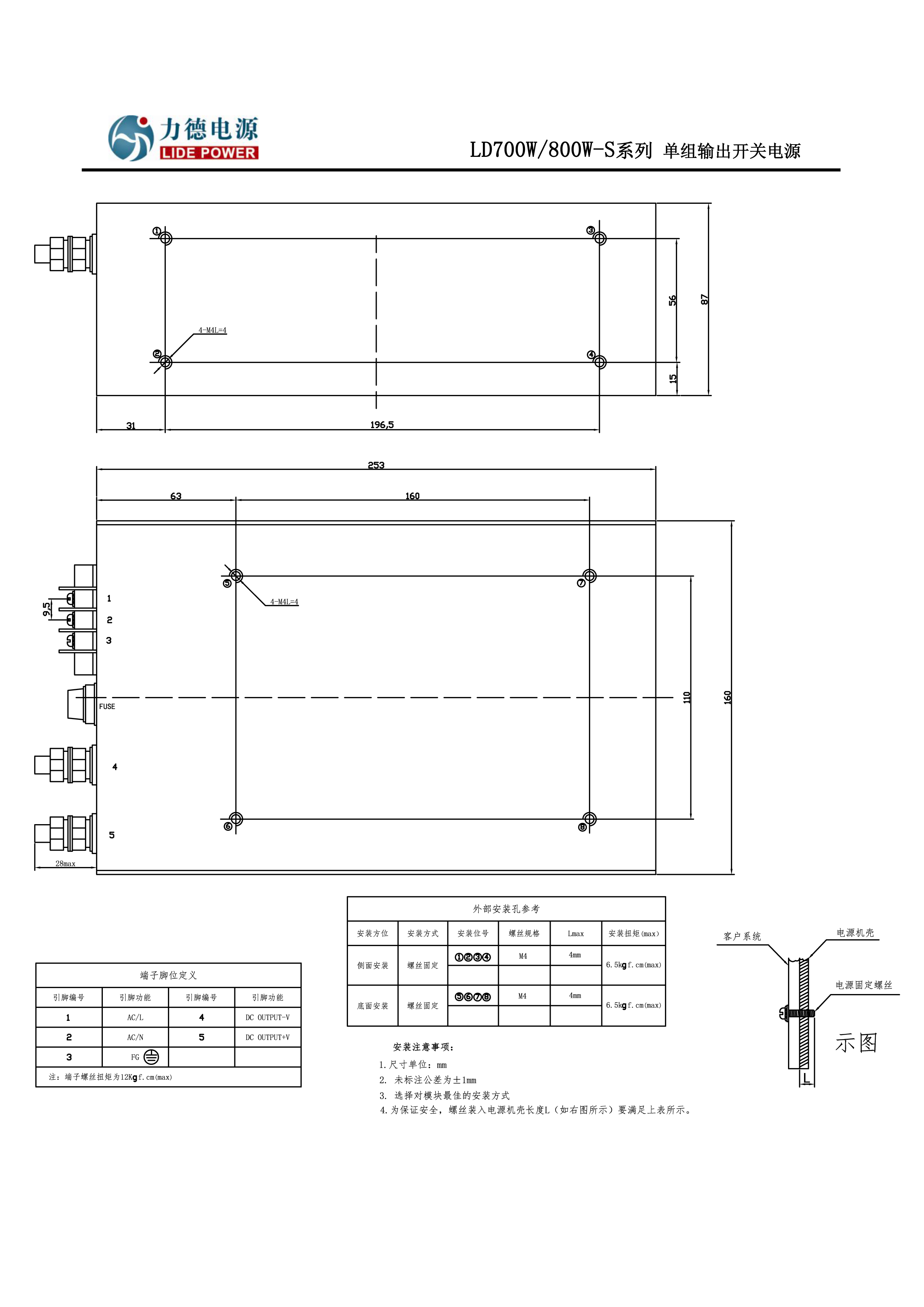 力德電源LD700W～800W結(jié)構(gòu)圖